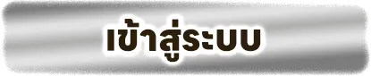 tga69 ทางเข้า